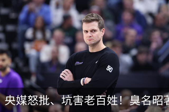 央媒怒批、坑害老百姓！臭名昭著的四大相声演员，个个难以原谅