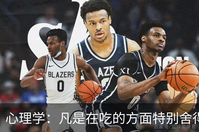 心理学：凡是在吃的方面特别舍得、不算计、不计较的人，你就大胆的跟他相处，这样的人大概率人品差不了